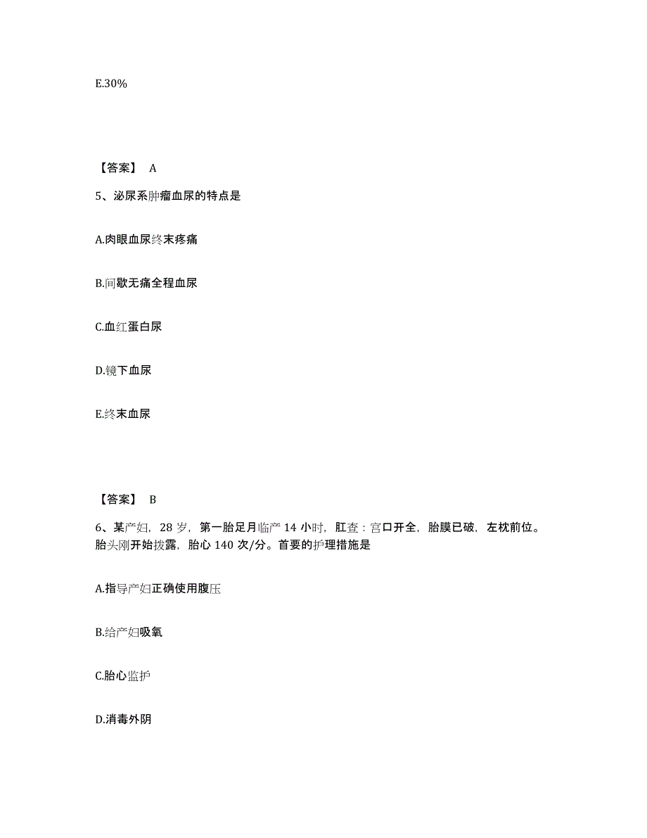 备考2025四川省阆中市妇幼保健院执业护士资格考试强化训练试卷B卷附答案_第3页