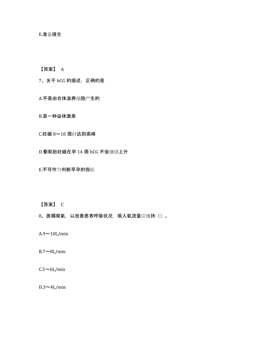 备考2025四川省阆中市妇幼保健院执业护士资格考试强化训练试卷B卷附答案_第4页