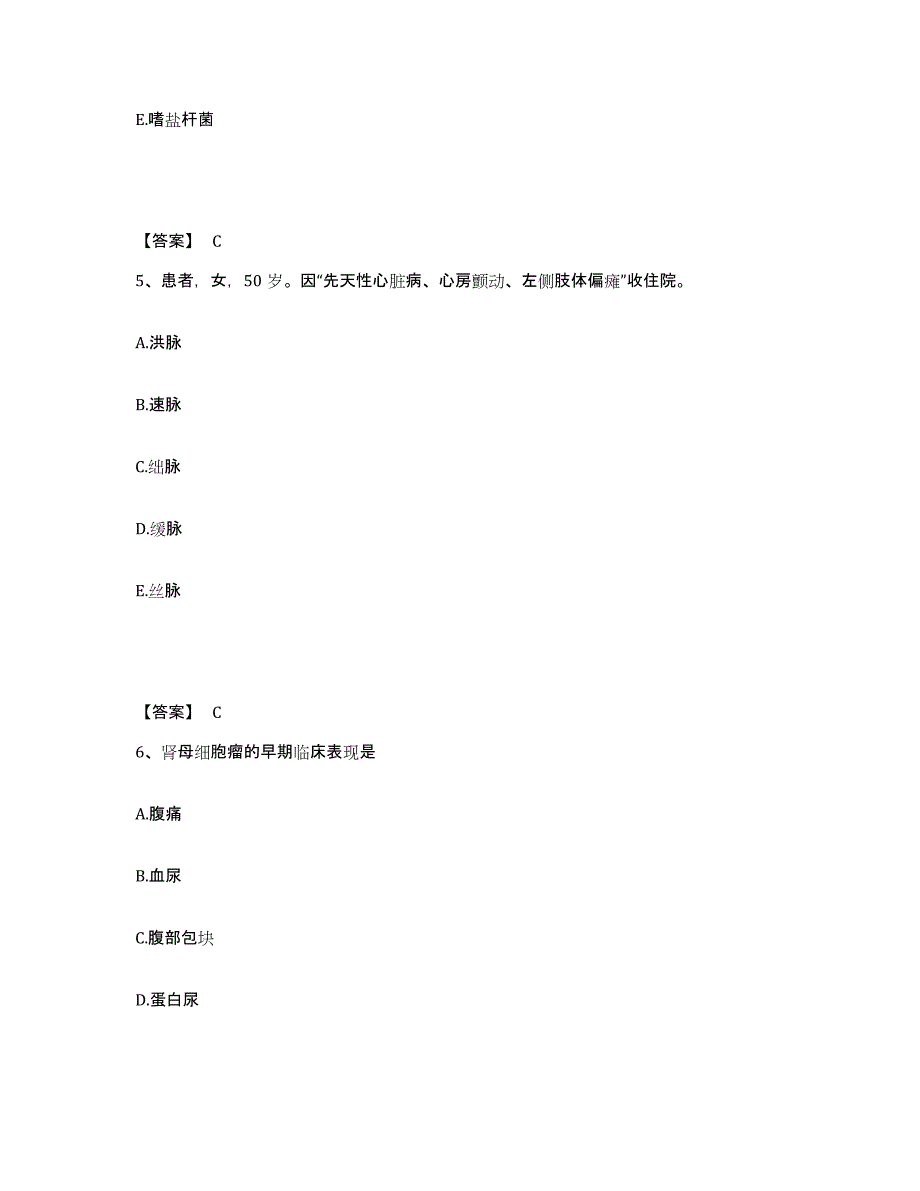 备考2025内蒙古包头市东河区中医院执业护士资格考试高分通关题型题库附解析答案_第3页