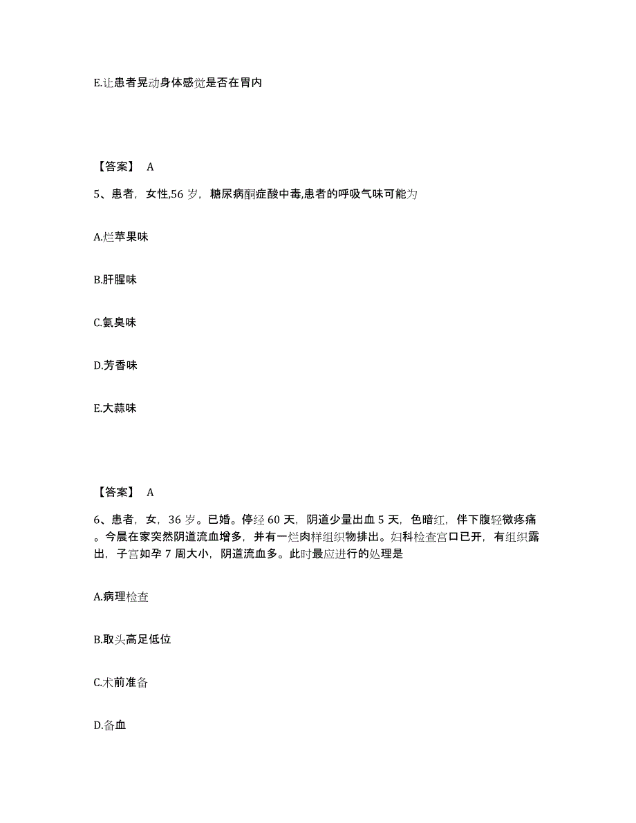 备考2025四川省成都市第二人民医院成都市红十字医院执业护士资格考试强化训练试卷B卷附答案_第3页