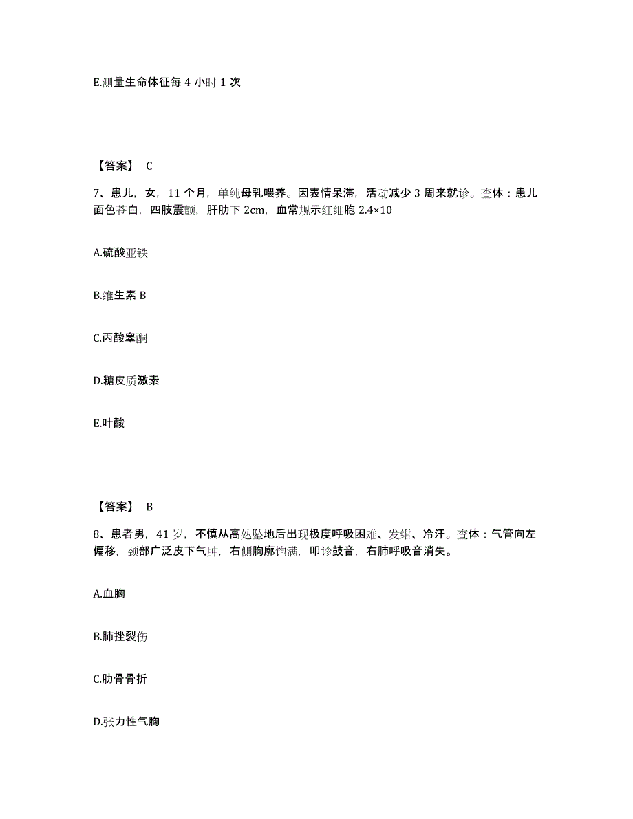 备考2025四川省成都市第二人民医院成都市红十字医院执业护士资格考试强化训练试卷B卷附答案_第4页