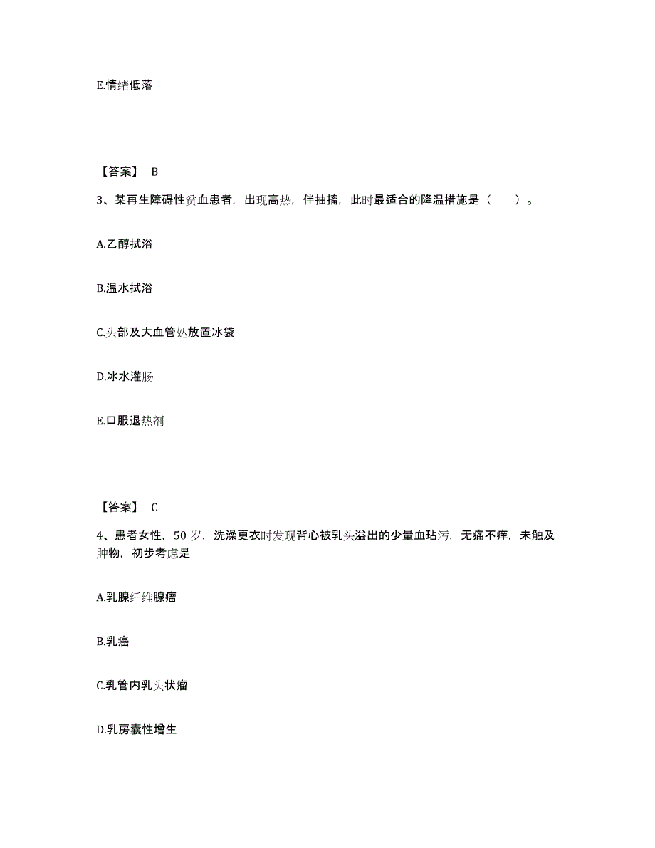 备考2025四川省锦竹市绵竹市妇幼保健院执业护士资格考试自测模拟预测题库_第2页