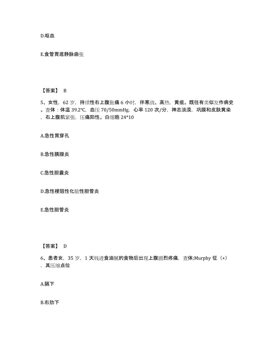 备考2025山东省潍坊市潍城区妇幼保健站执业护士资格考试真题附答案_第3页