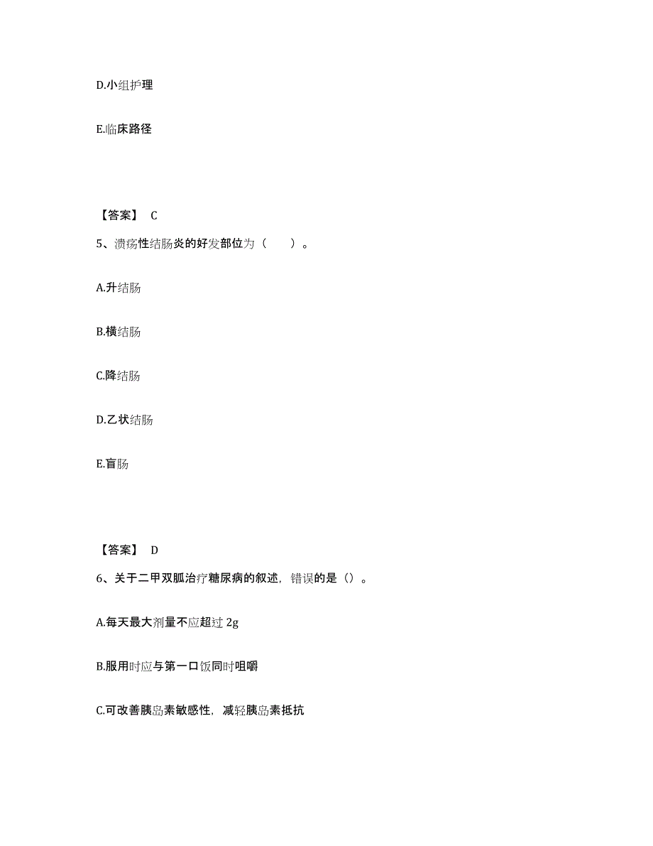 备考2025四川省眉山太和中心医院眉山县妇幼保健院执业护士资格考试押题练习试题B卷含答案_第3页