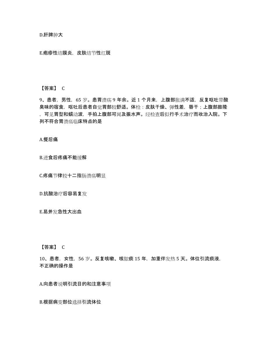 备考2025四川省眉山太和中心医院眉山县妇幼保健院执业护士资格考试押题练习试题B卷含答案_第5页