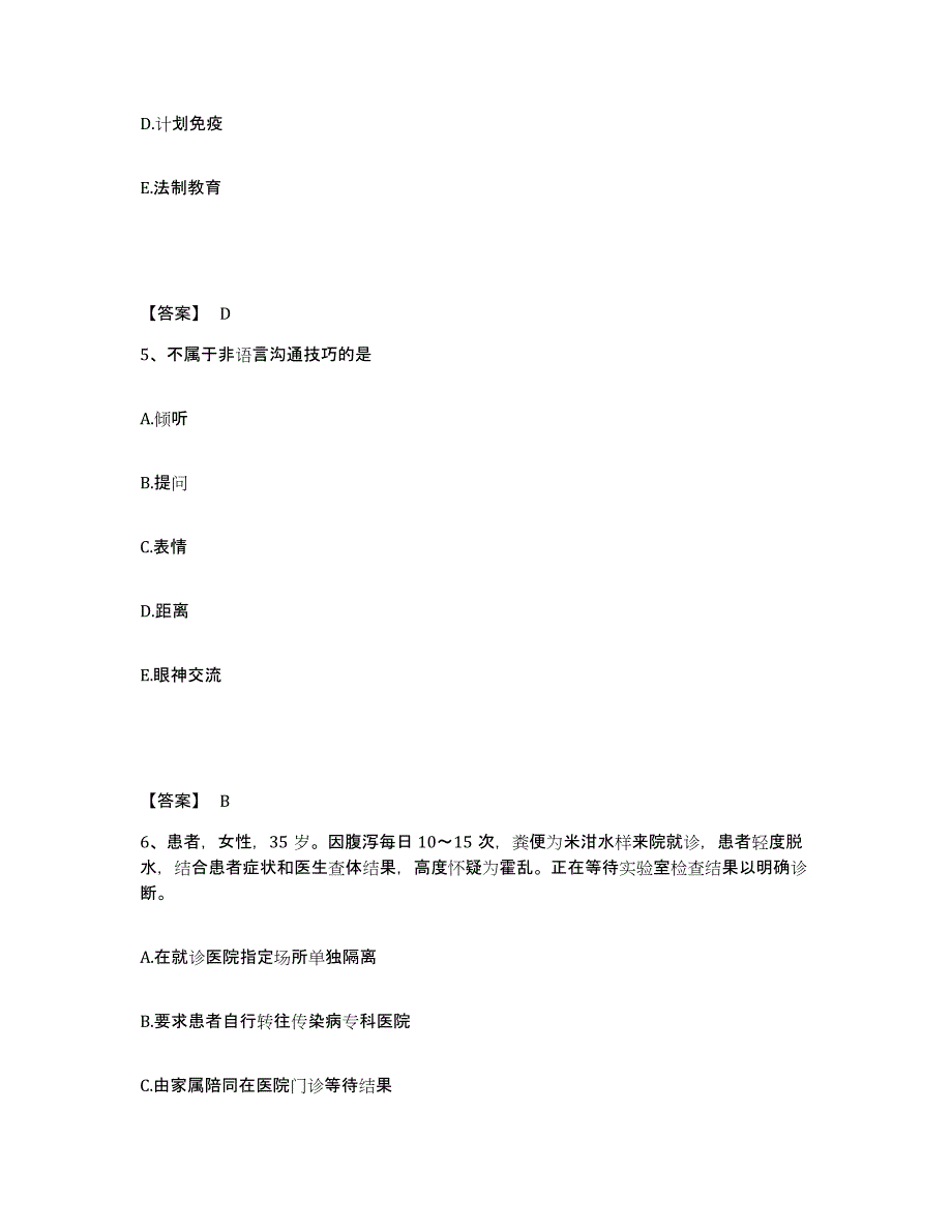 备考2025山东省苍山县妇幼保健院执业护士资格考试每日一练试卷A卷含答案_第3页