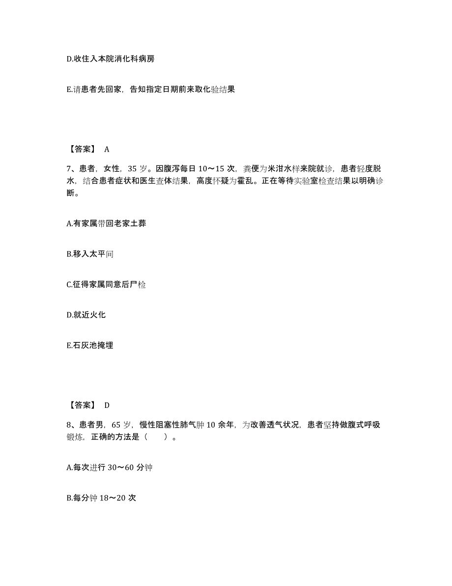 备考2025山东省苍山县妇幼保健院执业护士资格考试每日一练试卷A卷含答案_第4页