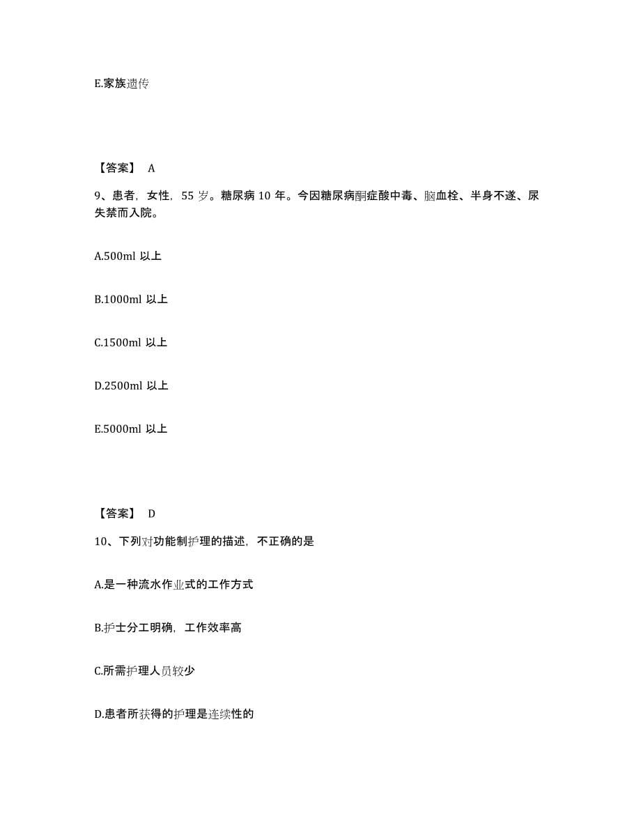 备考2025内蒙古通辽市哲里木盟人民医院执业护士资格考试能力提升试卷B卷附答案_第5页