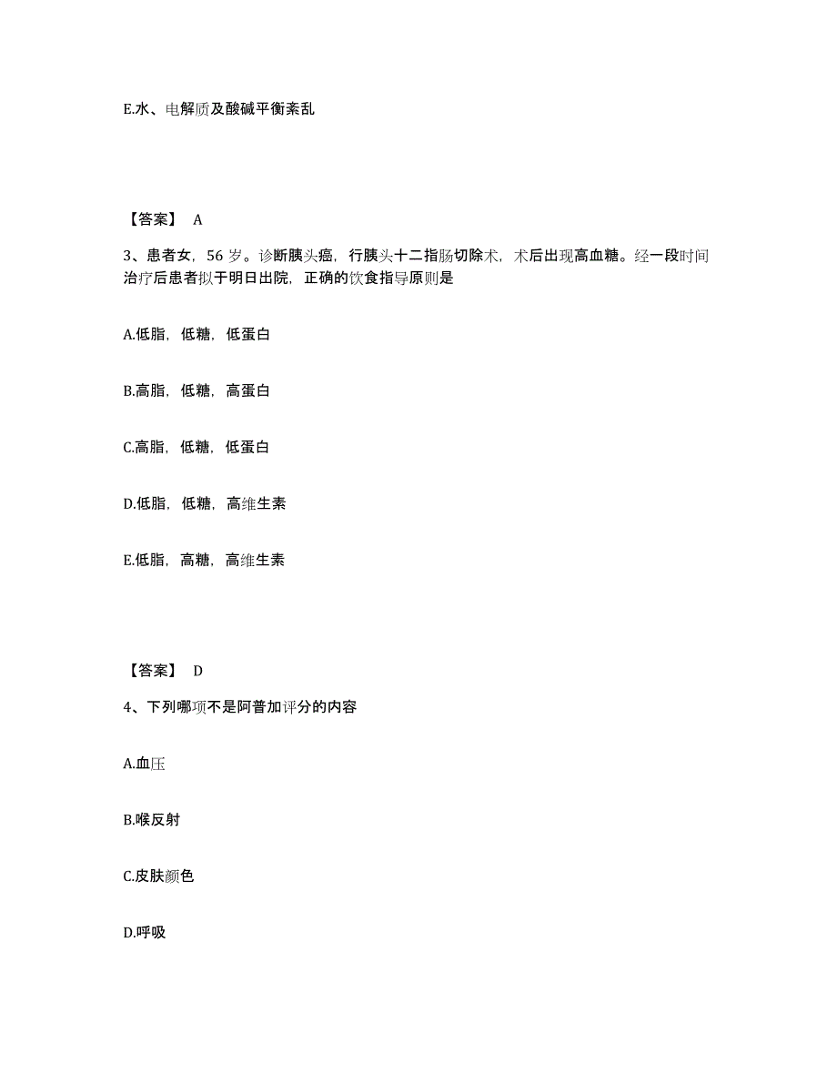 备考2025四川省仁寿县妇幼保健院执业护士资格考试考前练习题及答案_第2页