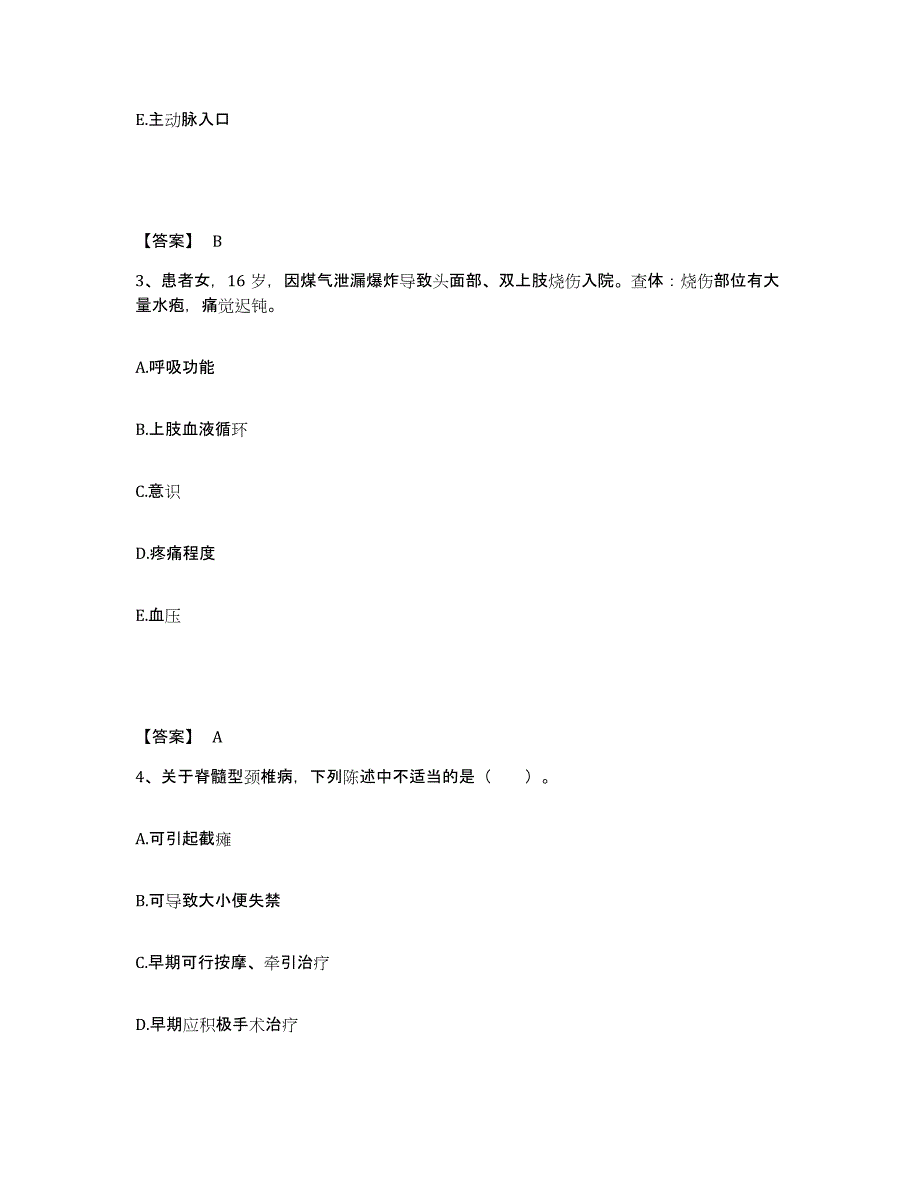 备考2025山东省烟台市福山区妇幼保健站执业护士资格考试自测提分题库加答案_第2页