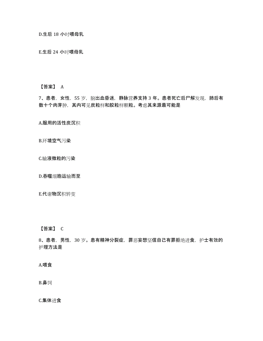 备考2025吉林省图们市图们铁路医院执业护士资格考试强化训练试卷B卷附答案_第4页