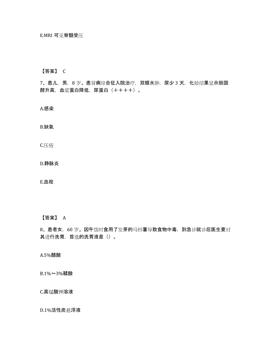 备考2025内蒙古玛拉沁医院执业护士资格考试能力测试试卷B卷附答案_第4页