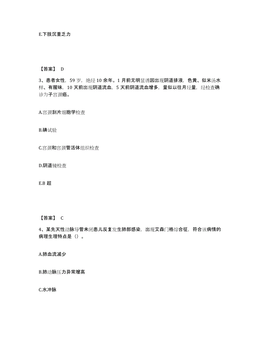 备考2025云南省元谋县武定县中心医院执业护士资格考试综合练习试卷B卷附答案_第2页