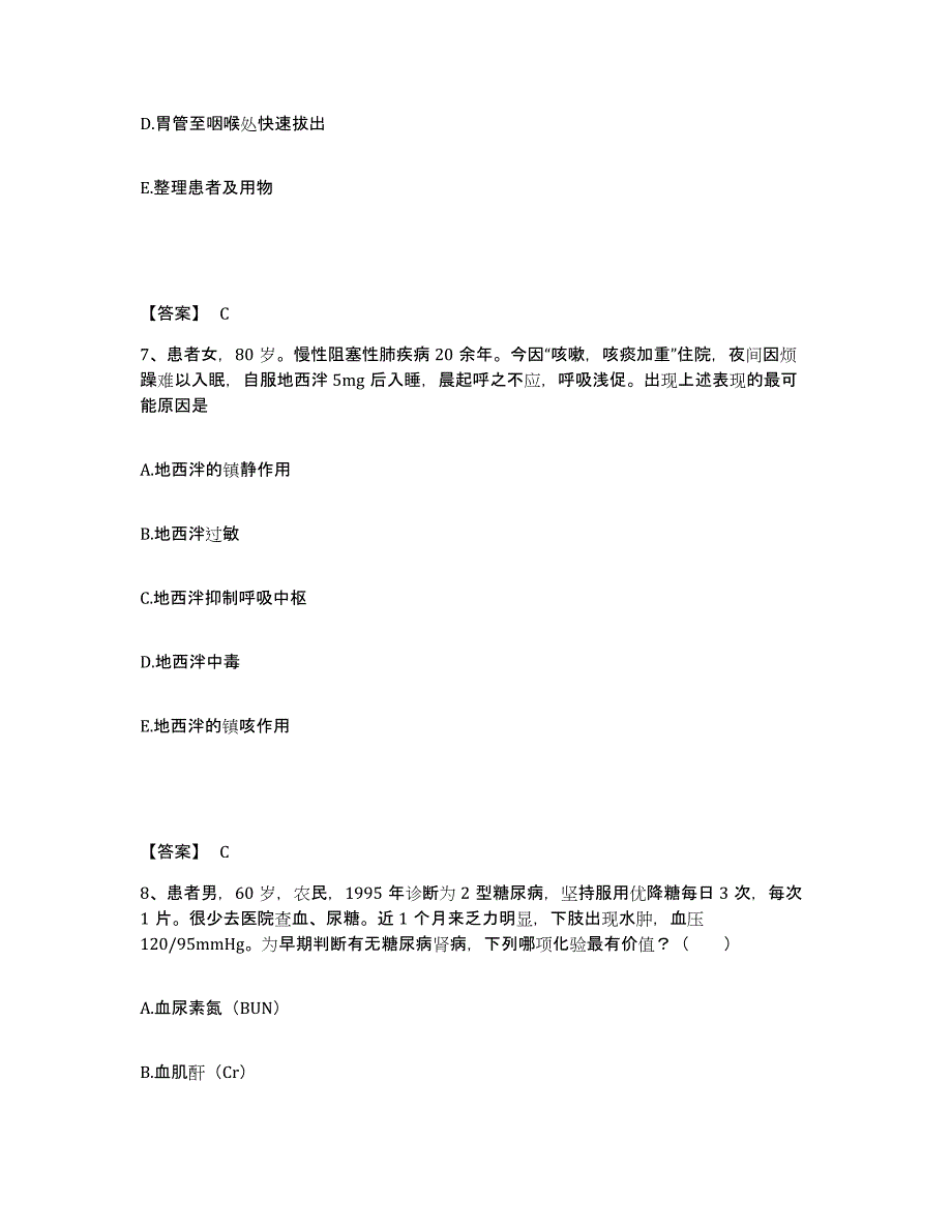 备考2025云南省元谋县武定县中心医院执业护士资格考试综合练习试卷B卷附答案_第4页