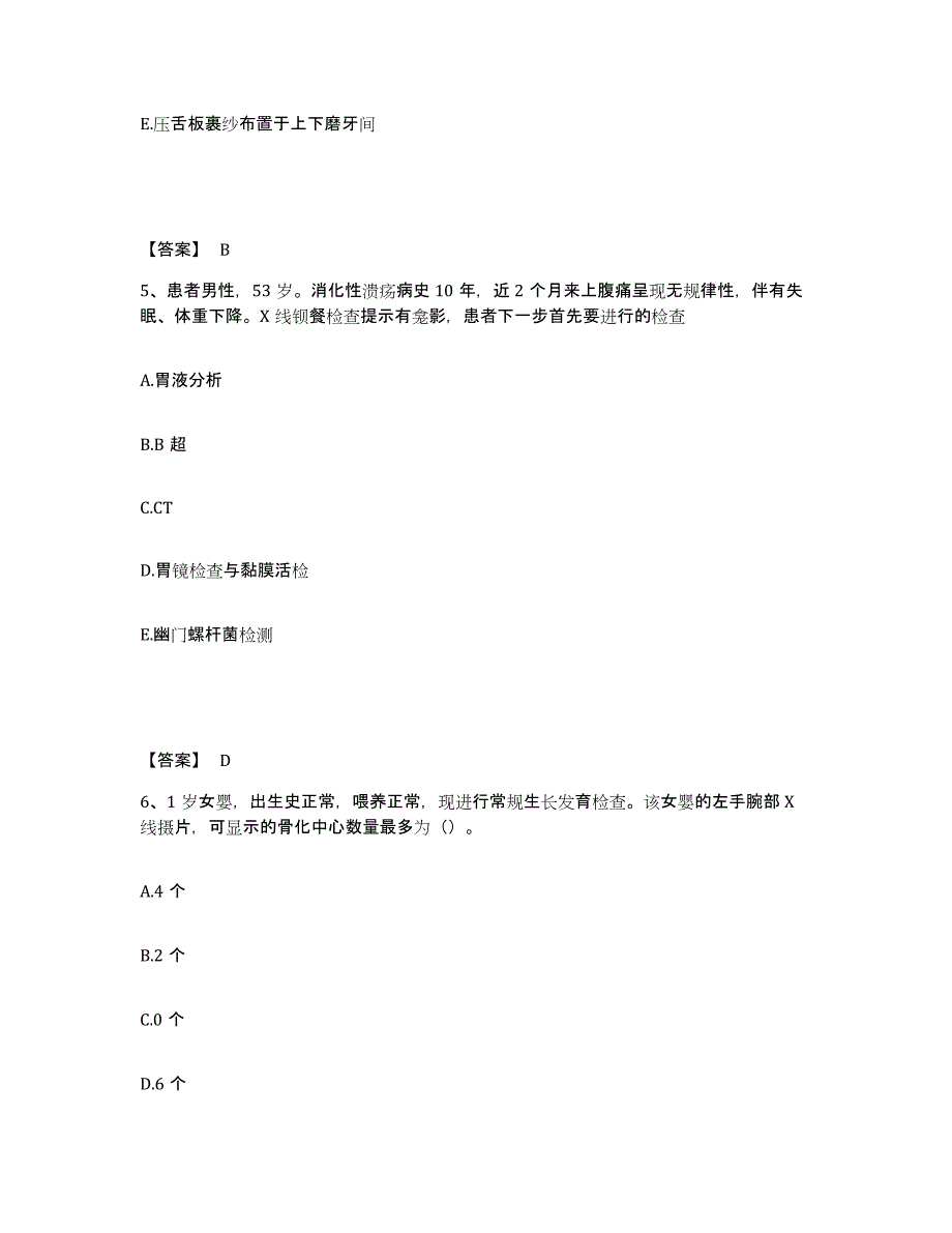 备考2025吉林省吉林市儿童医院（吉林市第七人民医院）执业护士资格考试考前冲刺试卷A卷含答案_第3页