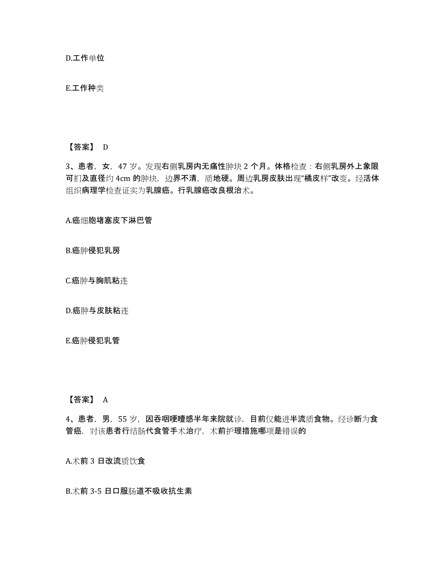 备考2025浙江省嘉兴市郊区王江泾医院执业护士资格考试每日一练试卷A卷含答案_第2页