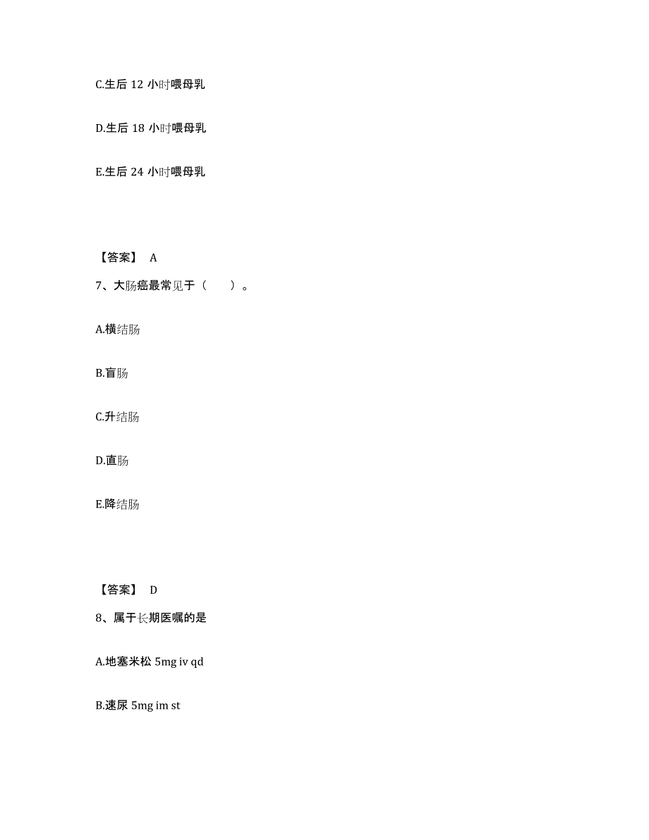 备考2025浙江省嘉兴市郊区王江泾医院执业护士资格考试每日一练试卷A卷含答案_第4页