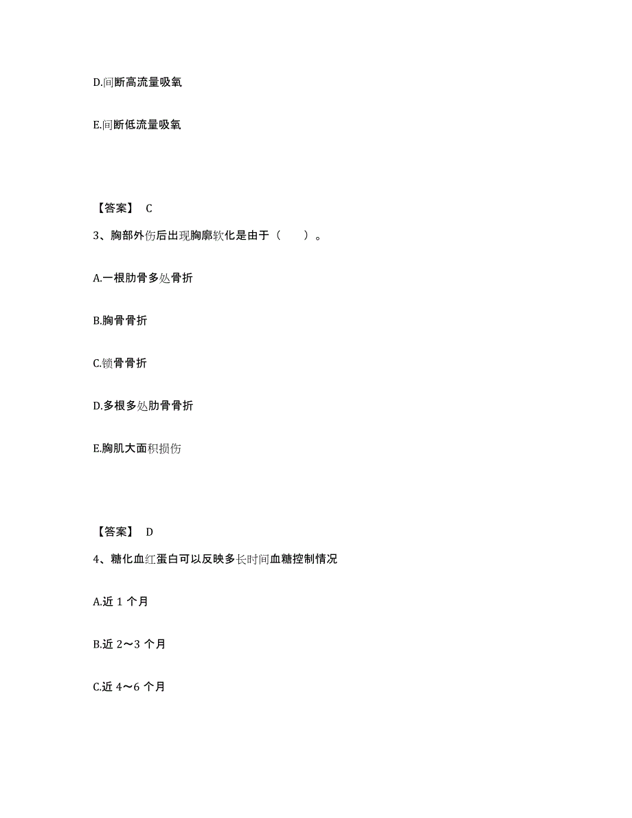 备考2025山东省莘县妇幼保健站执业护士资格考试强化训练试卷B卷附答案_第2页