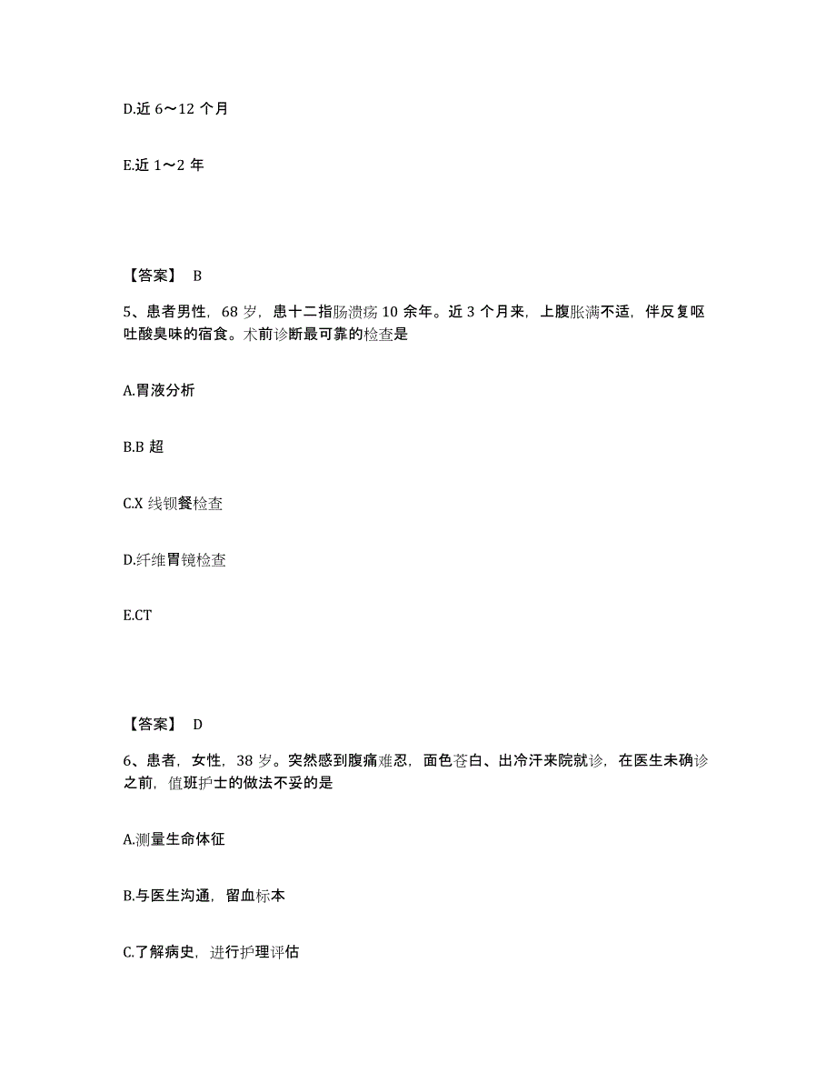 备考2025山东省莘县妇幼保健站执业护士资格考试强化训练试卷B卷附答案_第3页