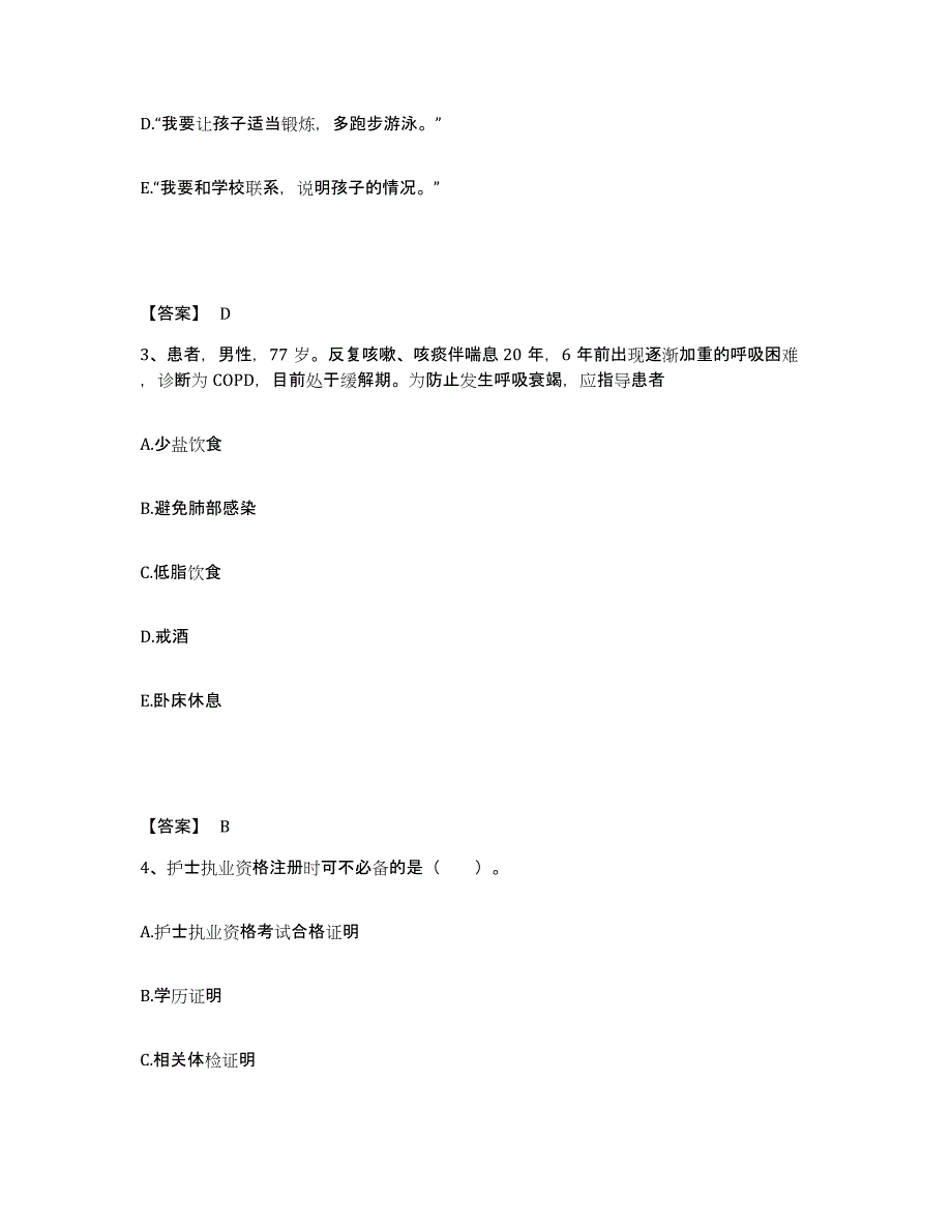 备考2025四川省成都市铁道部第二工程局职业病防治院执业护士资格考试自测模拟预测题库_第2页