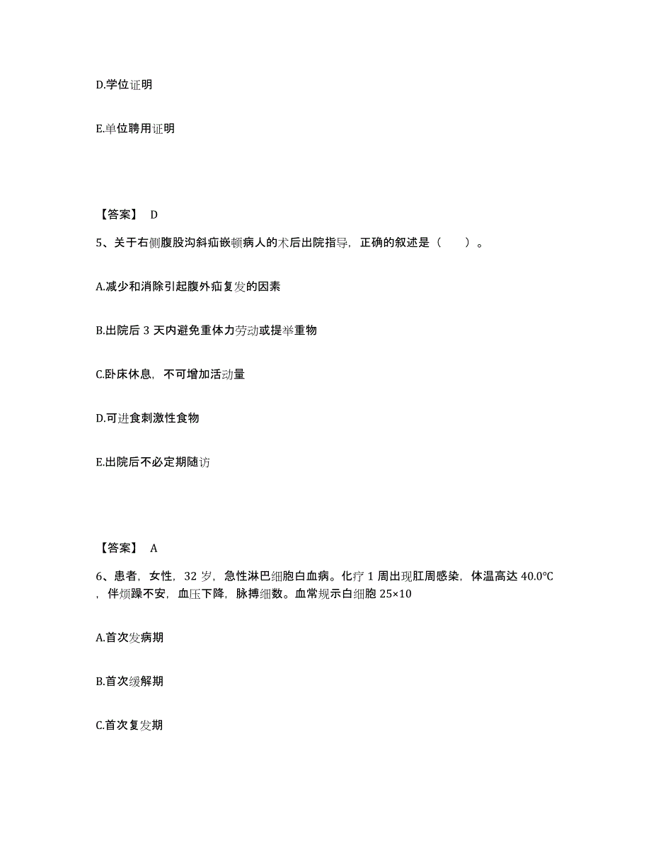 备考2025四川省成都市铁道部第二工程局职业病防治院执业护士资格考试自测模拟预测题库_第3页