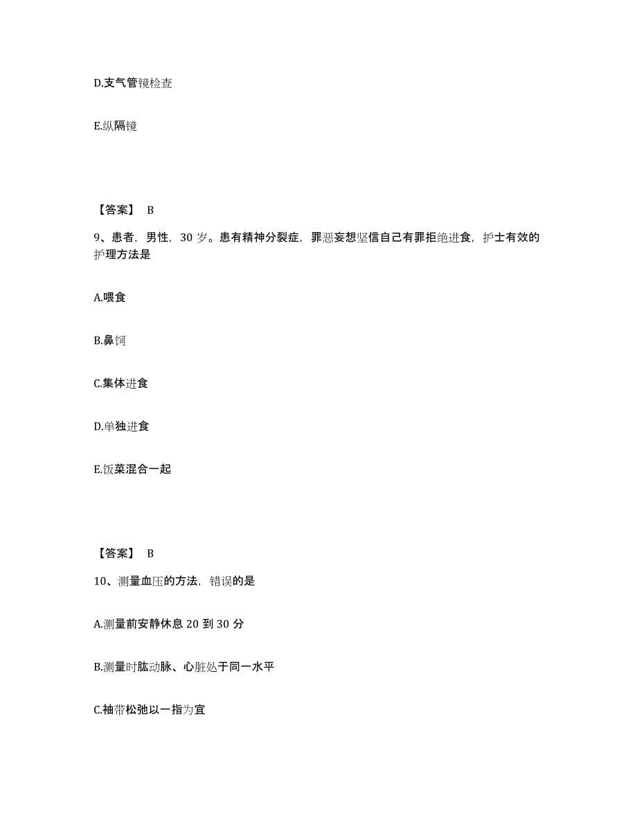 备考2025四川省成都市武侯区中医院执业护士资格考试题库综合试卷B卷附答案_第5页