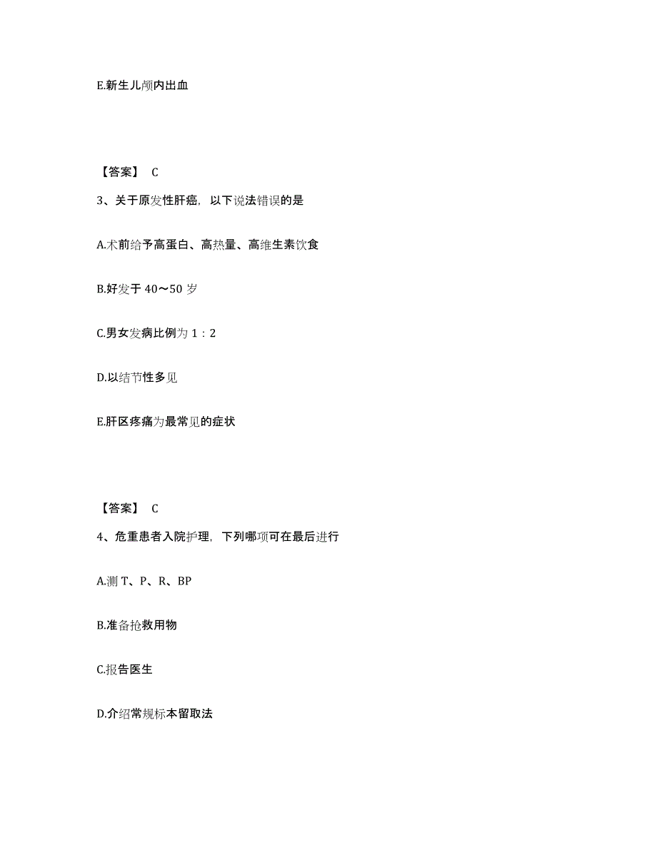 备考2025山东省菏泽市妇幼保健院菏泽市儿童医院执业护士资格考试综合练习试卷B卷附答案_第2页