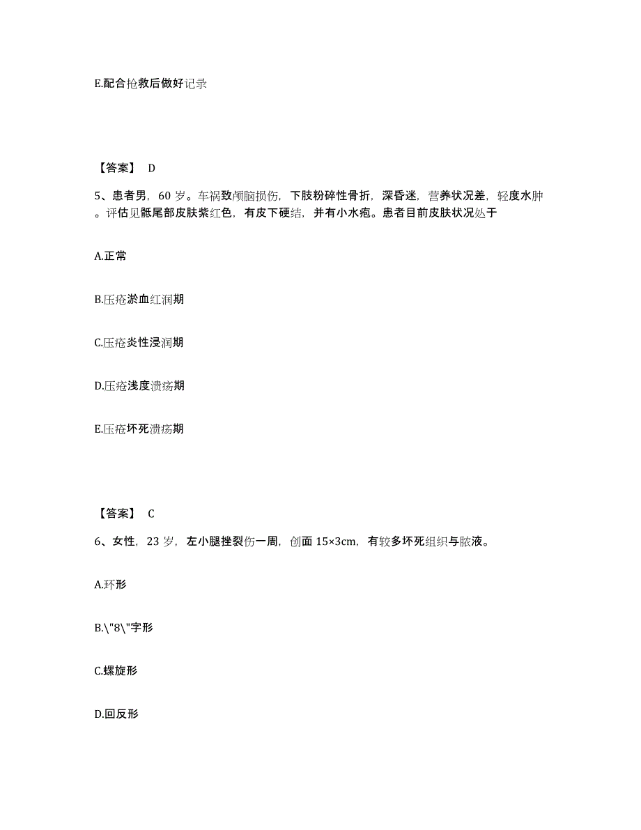 备考2025山东省菏泽市妇幼保健院菏泽市儿童医院执业护士资格考试综合练习试卷B卷附答案_第3页