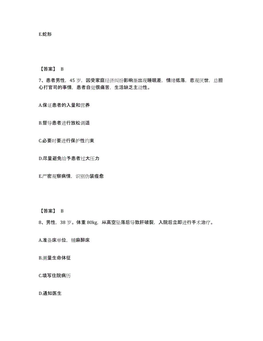 备考2025山东省菏泽市妇幼保健院菏泽市儿童医院执业护士资格考试综合练习试卷B卷附答案_第4页