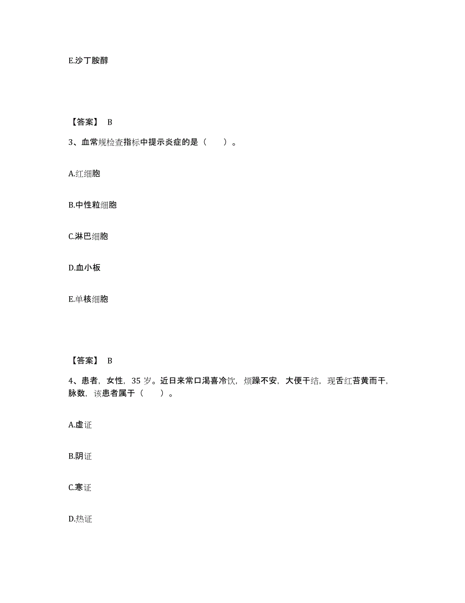 备考2025重庆市渝中区中医院执业护士资格考试模拟考试试卷B卷含答案_第2页