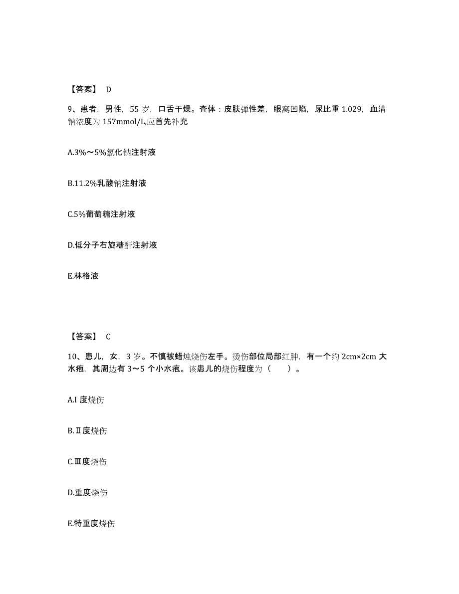 备考2025山东省淄博市第五人民医院淄博市精神病医院执业护士资格考试通关考试题库带答案解析_第5页