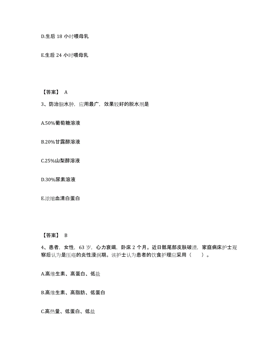 备考2025浙江省台州市中心医院执业护士资格考试模拟考试试卷B卷含答案_第2页