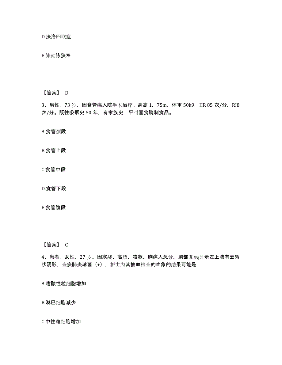 备考2025四川省郫县妇幼保健院执业护士资格考试题库检测试卷B卷附答案_第2页