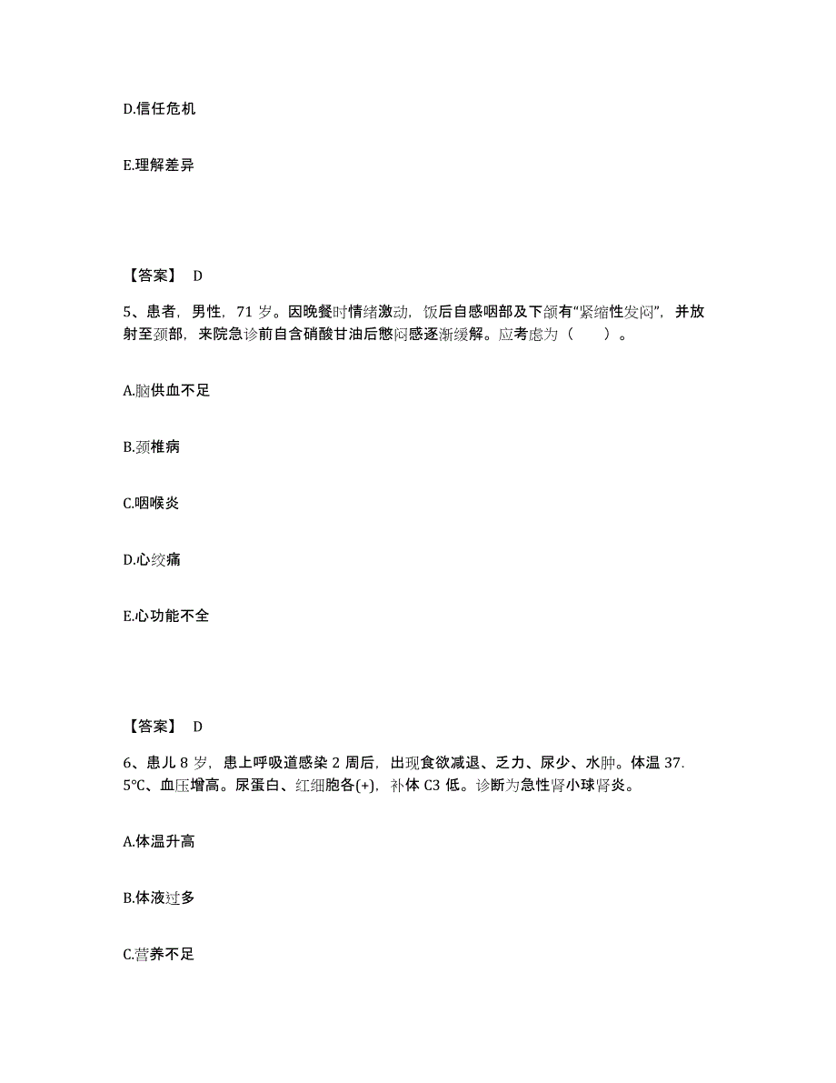 备考2025四川省射洪县妇幼保健院执业护士资格考试模考预测题库(夺冠系列)_第3页