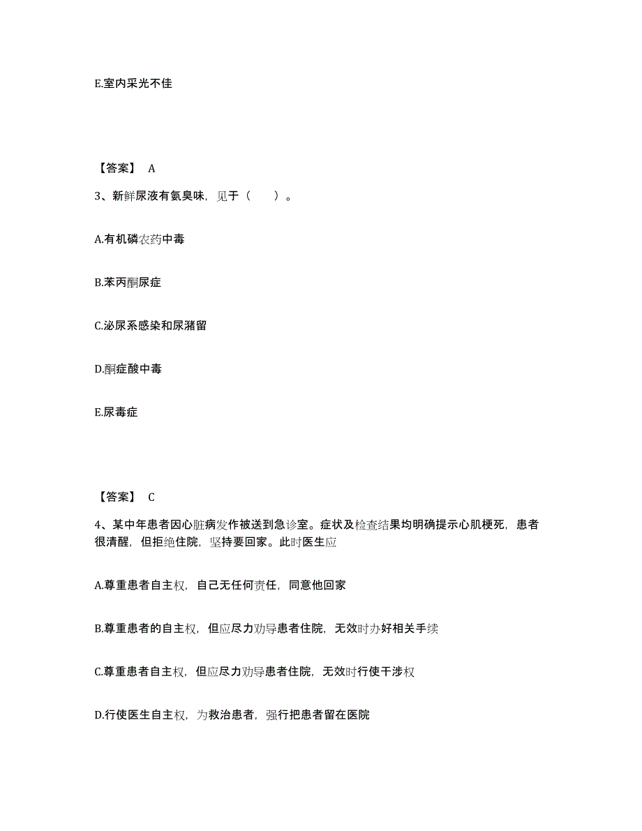 备考2025四川省双流县精神卫生保健院执业护士资格考试自我检测试卷B卷附答案_第2页