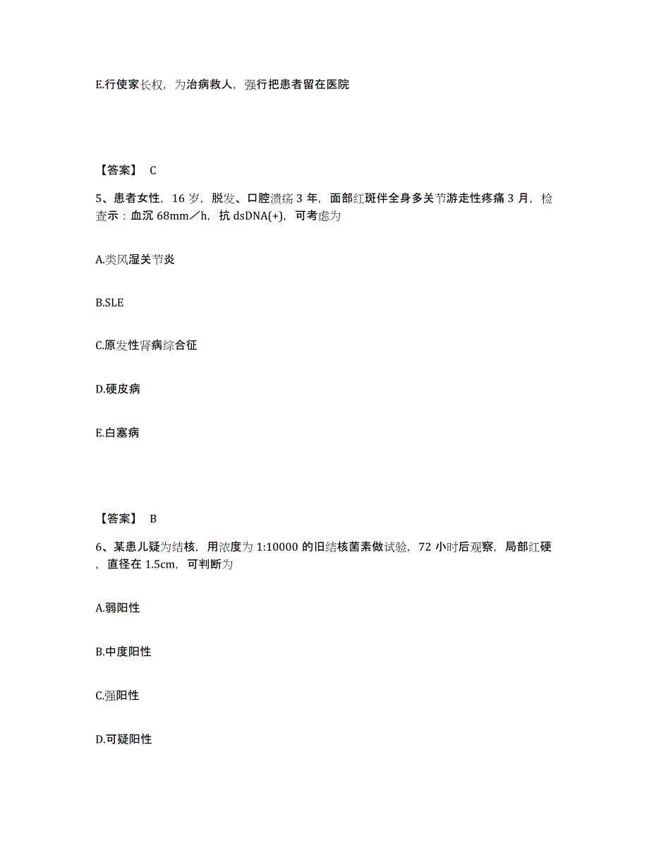 备考2025四川省双流县精神卫生保健院执业护士资格考试自我检测试卷B卷附答案_第3页