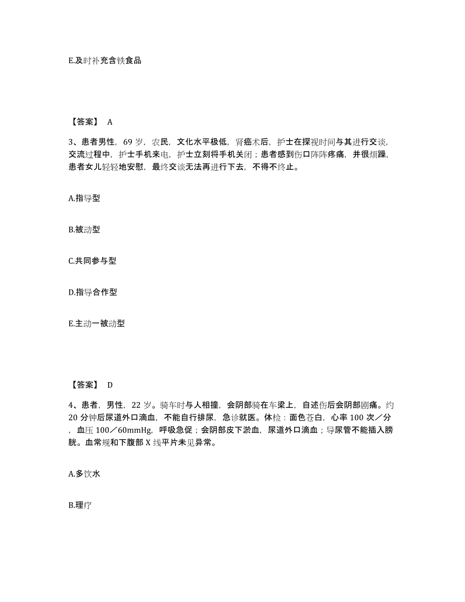 备考2025重庆市巴南区姜家中心医院执业护士资格考试高分题库附答案_第2页