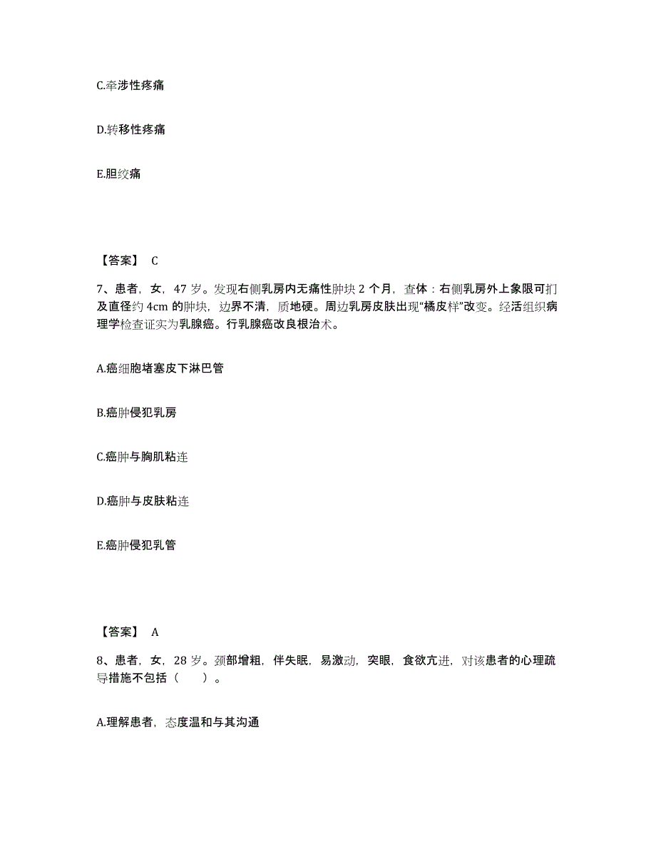 备考2025重庆市巴南区姜家中心医院执业护士资格考试高分题库附答案_第4页