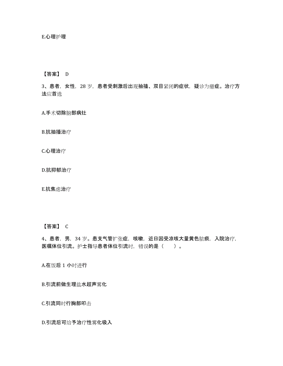 备考2025四川省青川县妇幼保健院执业护士资格考试通关试题库(有答案)_第2页