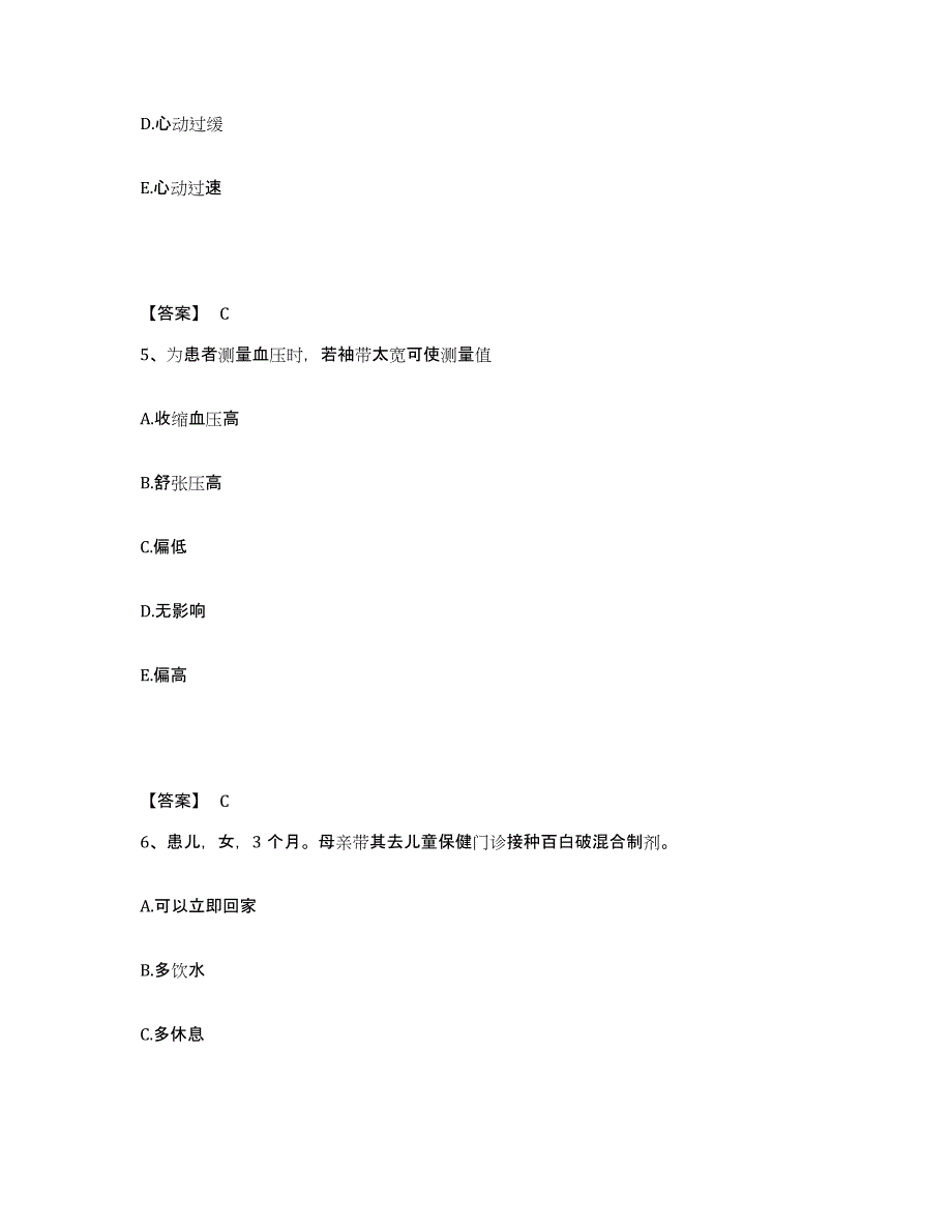 备考2025四川省成都市武侯区中医院执业护士资格考试综合检测试卷B卷含答案_第3页