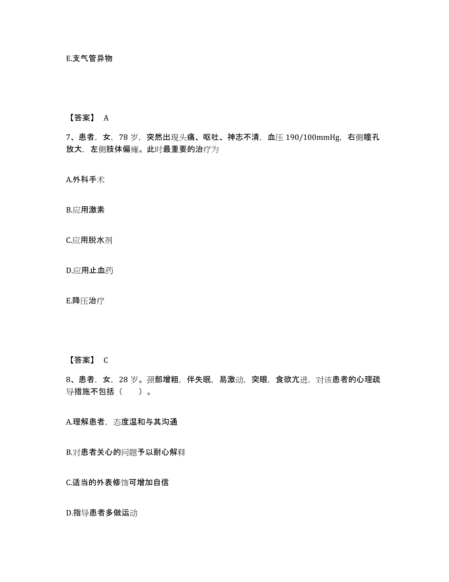 备考2025北京市平谷区中医院执业护士资格考试模拟考试试卷B卷含答案_第4页