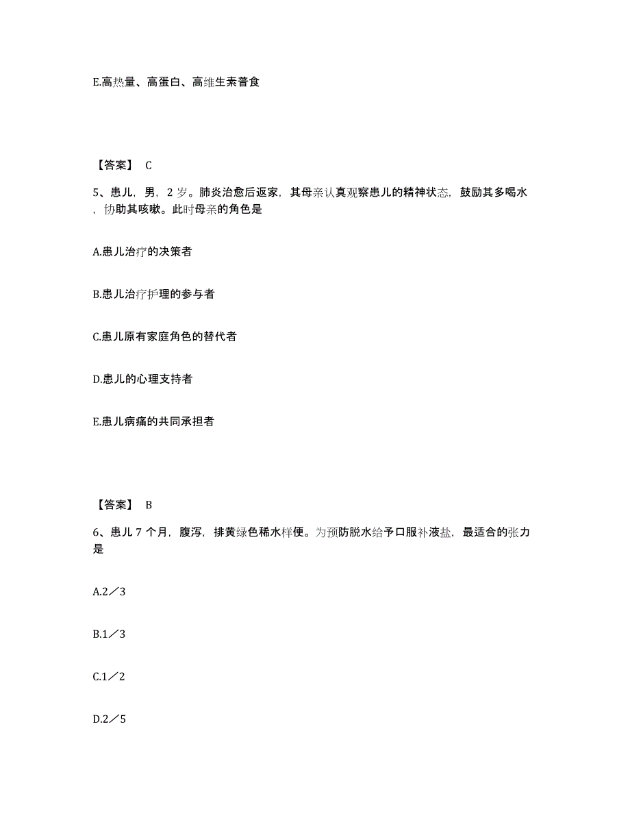 备考2025四川省营山县妇幼保健院执业护士资格考试综合练习试卷A卷附答案_第3页