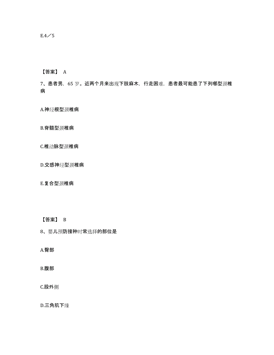 备考2025四川省营山县妇幼保健院执业护士资格考试综合练习试卷A卷附答案_第4页