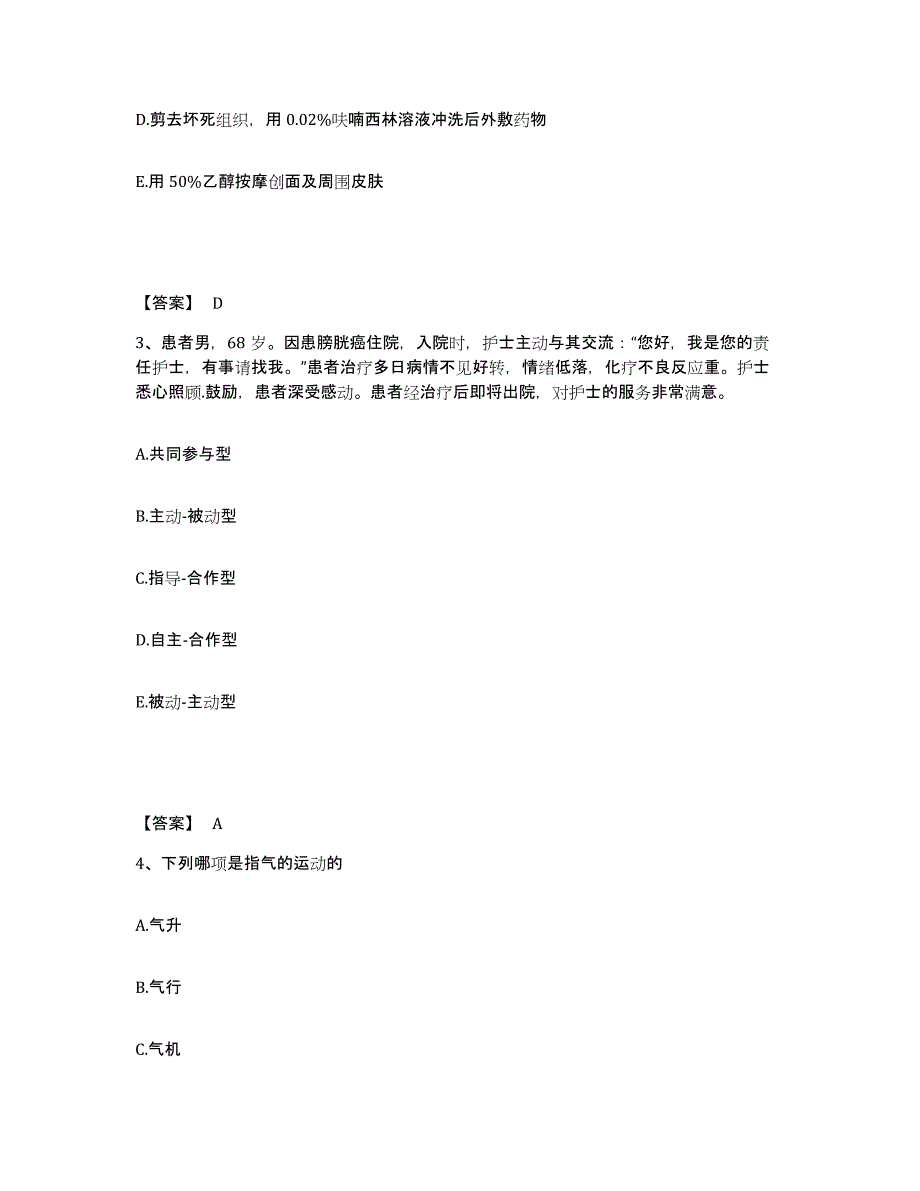 备考2025四川省会理县妇幼保健所执业护士资格考试能力提升试卷A卷附答案_第2页