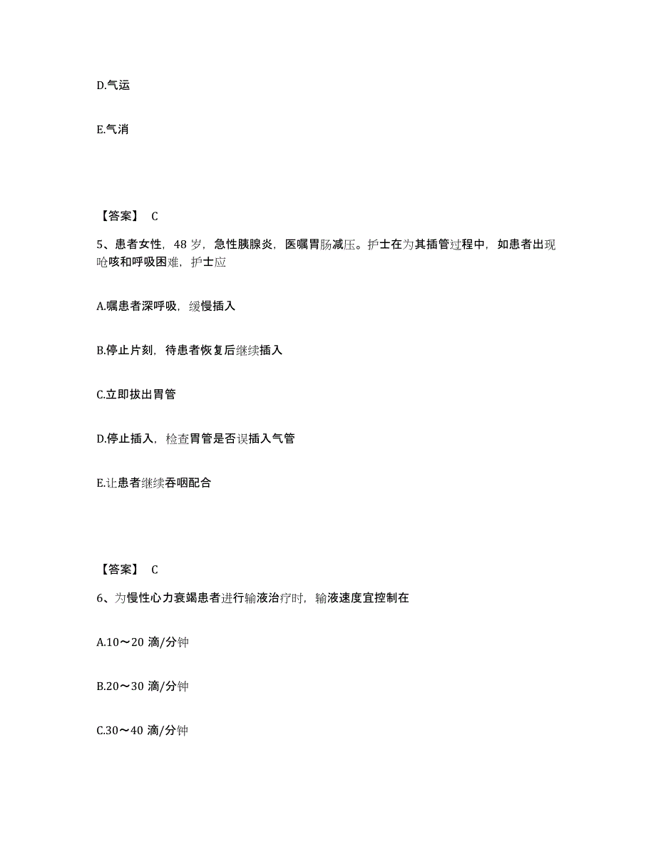 备考2025四川省会理县妇幼保健所执业护士资格考试能力提升试卷A卷附答案_第3页