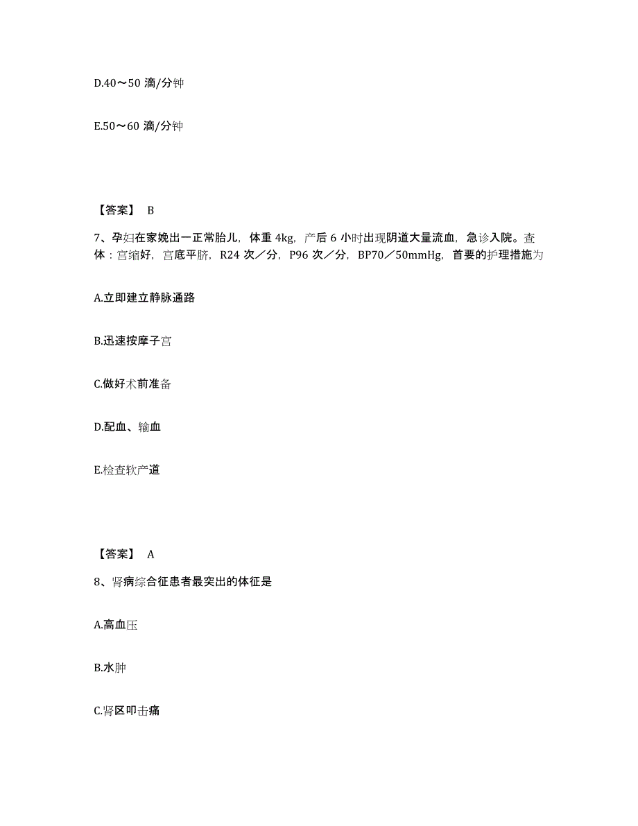 备考2025四川省会理县妇幼保健所执业护士资格考试能力提升试卷A卷附答案_第4页