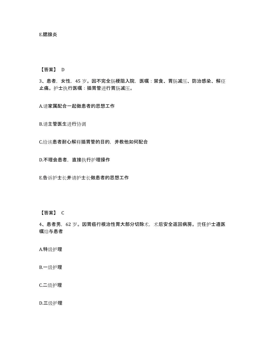 备考2025四川省峨边县妇幼保健院执业护士资格考试通关提分题库及完整答案_第2页