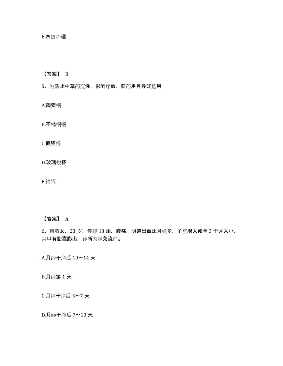 备考2025四川省峨边县妇幼保健院执业护士资格考试通关提分题库及完整答案_第3页