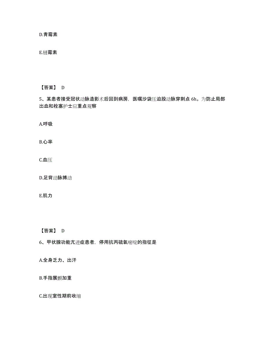 备考2025山东省济宁妇女儿童医院济宁市妇幼保健院执业护士资格考试题库及答案_第3页