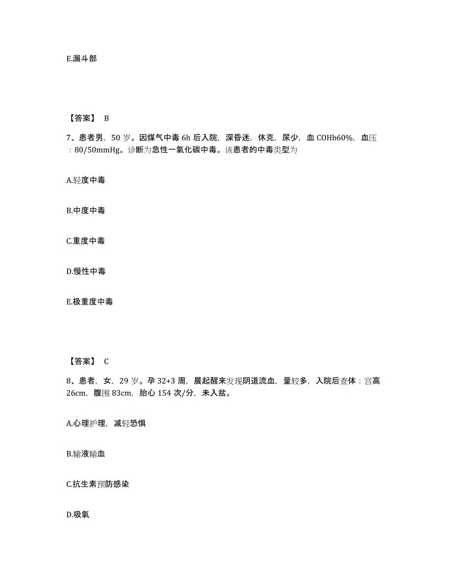 备考2025四川省巴塘县妇幼保健院执业护士资格考试模拟预测参考题库及答案_第4页